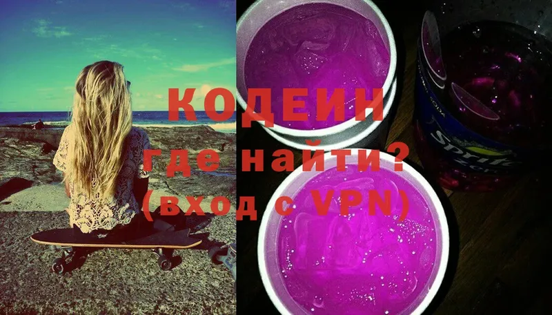 Кодеин напиток Lean (лин)  где продают наркотики  Альметьевск 